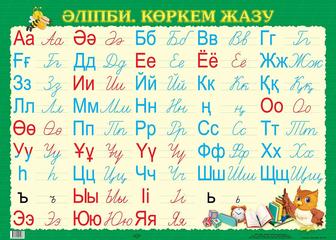Казахский язык/қазақ тілі
