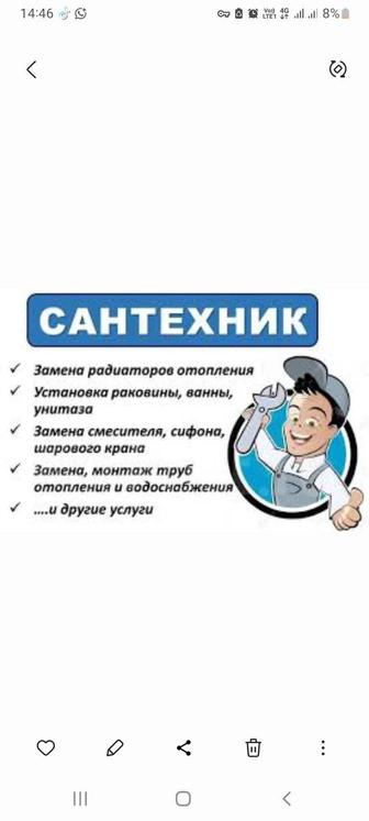 Сантехник