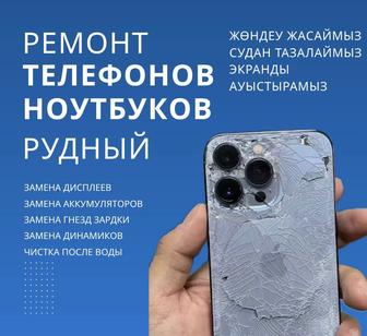 Ремонт телефонов / замена дисплеев, аккумуляторов