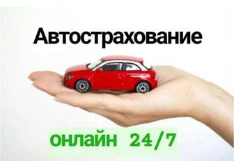 Автострахование без выходных АвтоСтраховка грузовые прицепы легковые