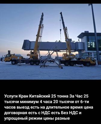 Услуги Автокран 25 тонна китайский