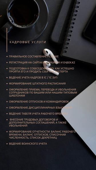 Кадровые сопровождения