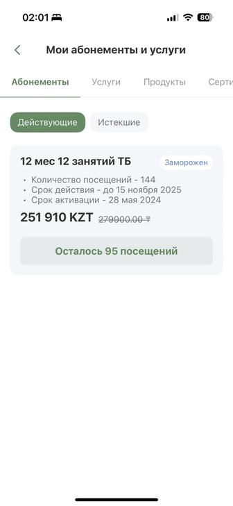 Balance абонемент
