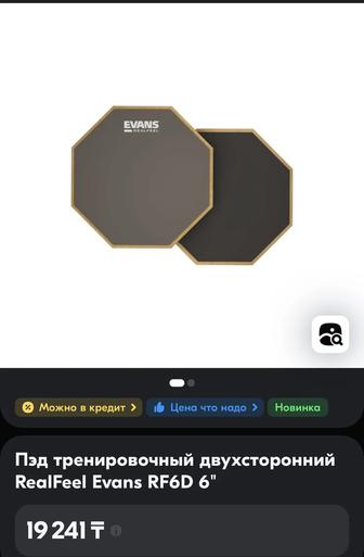 Тренировочный пэд