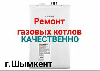 Ремонт газовых котлов