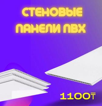 Панель ПВХ 3м х 0,25м