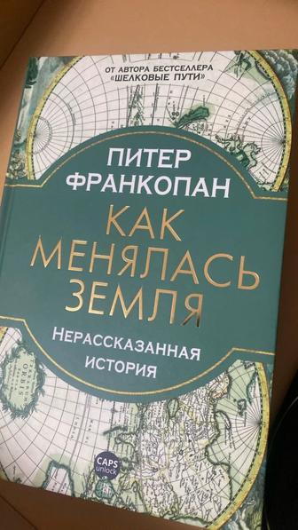 Книга Как менялась земля