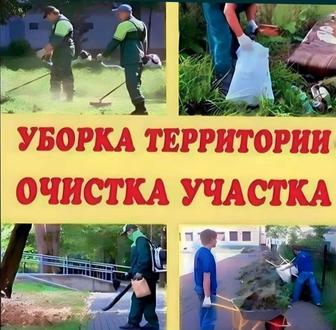 Уборка территории