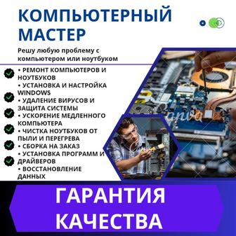 Компьютерный Мастер