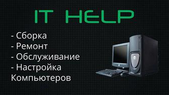 Настройка и ремонт компьютеров и ноутбуков
