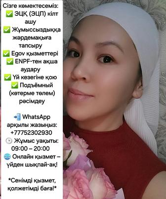 Онлайн работа ЭЦҚ (ЭЦП) кілт ашу көмектесеміз