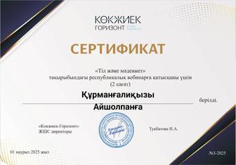 Қазақ тілін үйретемін