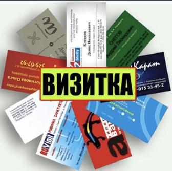 Визитки