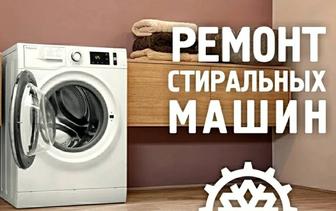 Кызыл Кайрат Ремонт Стиральных машин