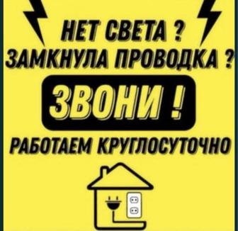 Электрик 24/7