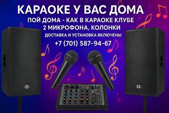 Аренда караоке