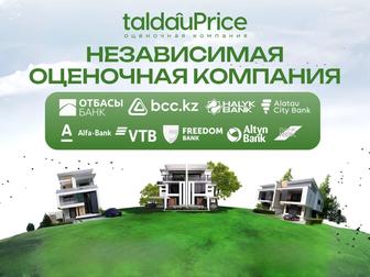 Независимая оценка недвижимости без задержек