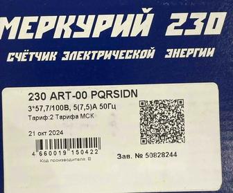 Счетчик Меркурий 230 ART-00 PQRSIDN