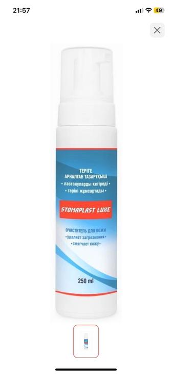Stomplast luxe 250ml Очиститель для кожи