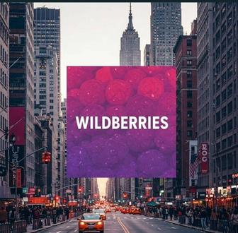 Обучение Wildberries