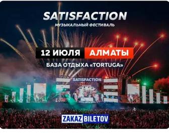Продам два билета