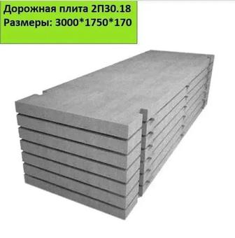 Дорожные плиты, ЖБИ, брусчатка, бордюры, брикеты, фундамент