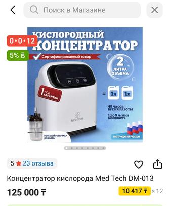 Кислородный концентратор.