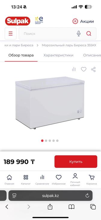 Бирюса 355KХ морозильник