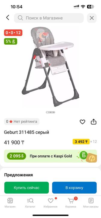 Стульчик для кормление