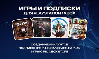 Пополнение бумажника PS Store Турция
PS Plus Продажа лицензионных игр Ps4