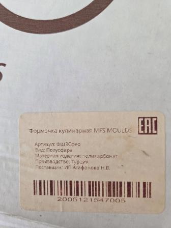 Продам формы для шоколада