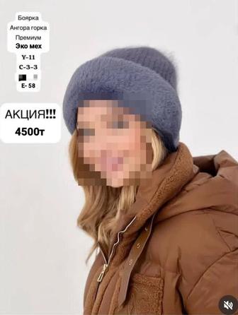 Шапки Боярки.