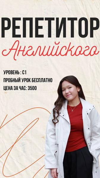 Репетитор по Английскому языку онлайн