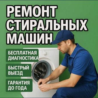 Ремонт стиральных посудомоечных машин