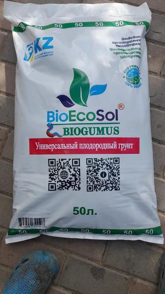 Фирменный Биогумус (Казахстан) BIOECOLIFE