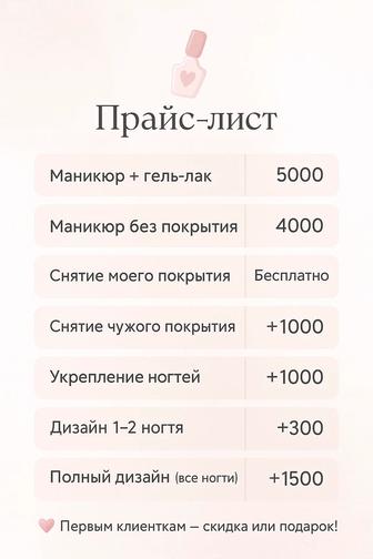 Мастер маникюра на дому_Астана_
