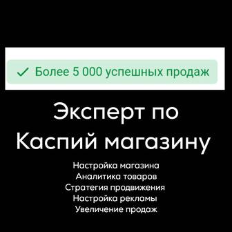 Обучение Каспи магазин