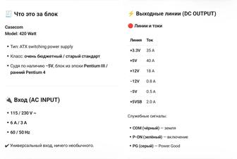 Casecom, модель 420 Watt