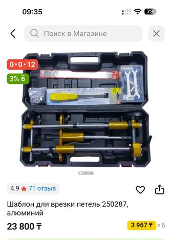 Продам шаблон для врезки петель