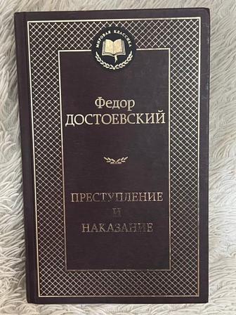 Книга Преступление и наказание