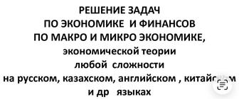 Решение задач по экономике и финансов