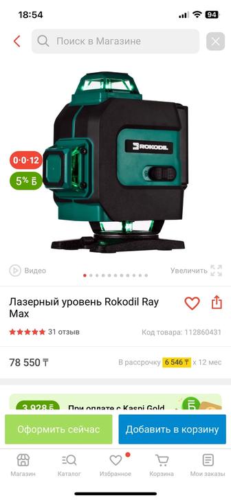 Лазерный уровень rokodil ray max