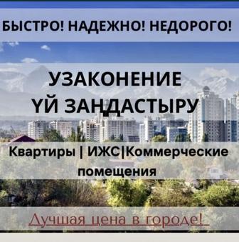 Узаконение перепланировок