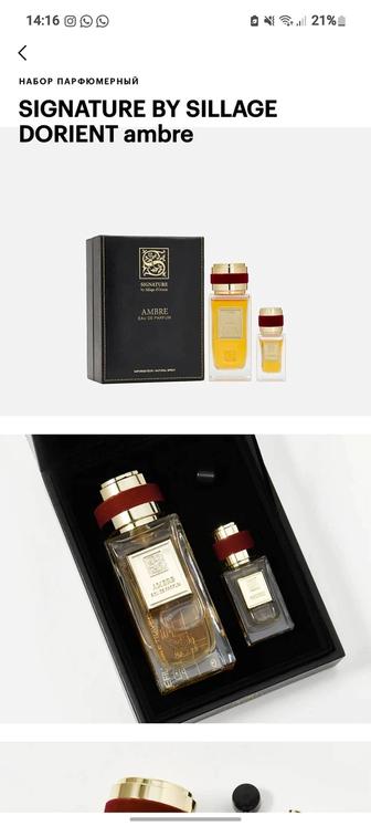 парфюмерная вода Ambre