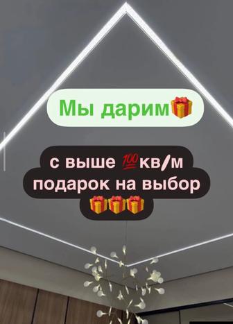 Натяжной потолок