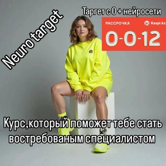Обучение таргет и нейросети в таргете