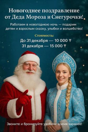 Поздравление от Деда Мороза