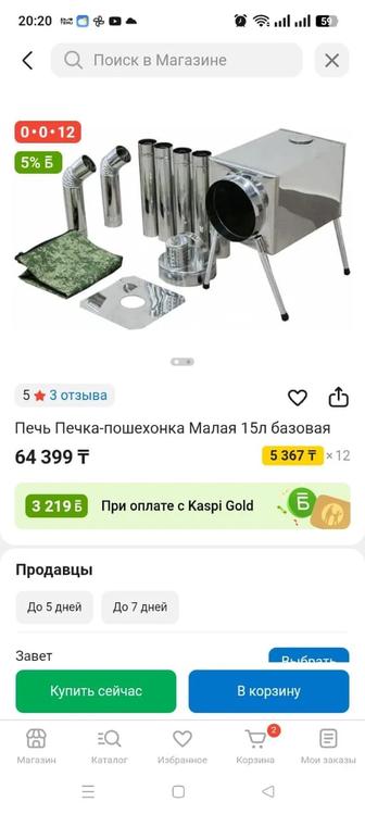 Продам печку в палатку
