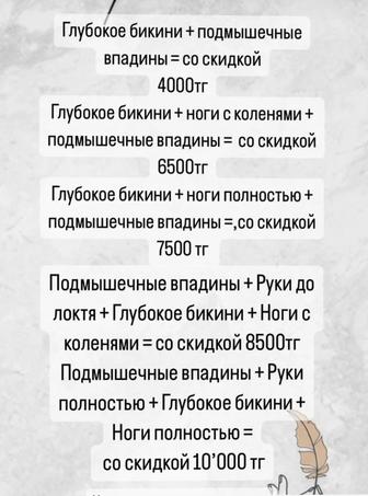 Шугаринг и Ламинирование ресниц