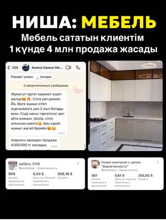 Таргетолог